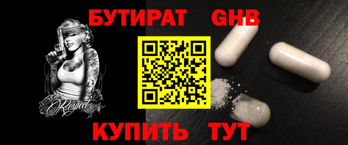 Бутират  БУТИРАТ бутик  Вход с VPN  Кашира 