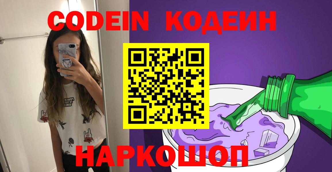 Codein напиток Lean (лин) Кашира