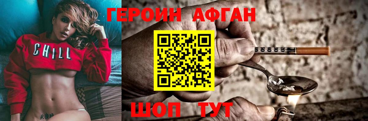 Кашира  ГЕРОИН афганец  Вход с VPN 