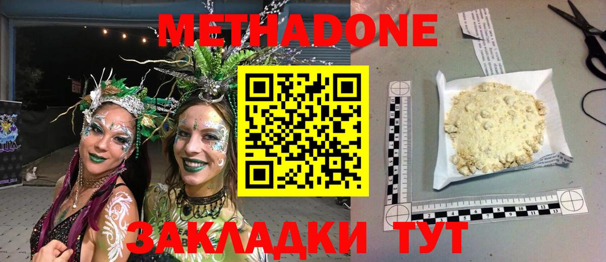 Кашира  Метадон кристалл  Метадон VHQ  Вход с VPN 